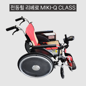 [휠체어 포함] 나누우리 수전동휠체어 리베로 미키 Q-Class